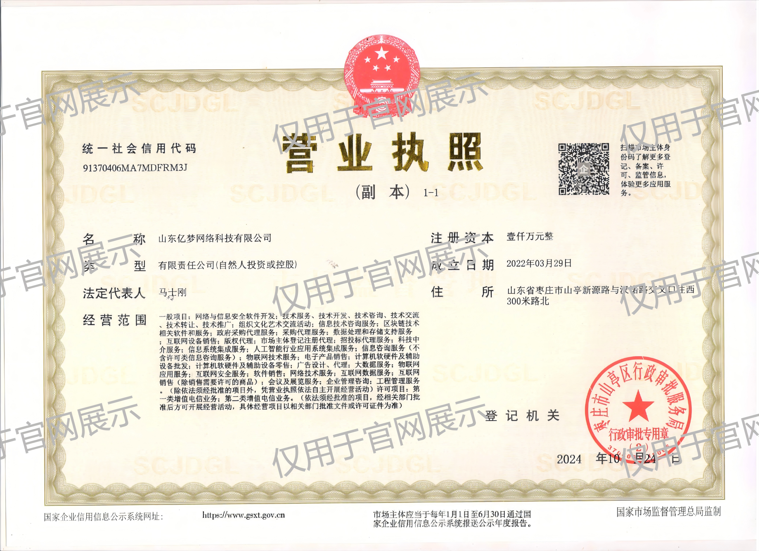 公司经营许可证