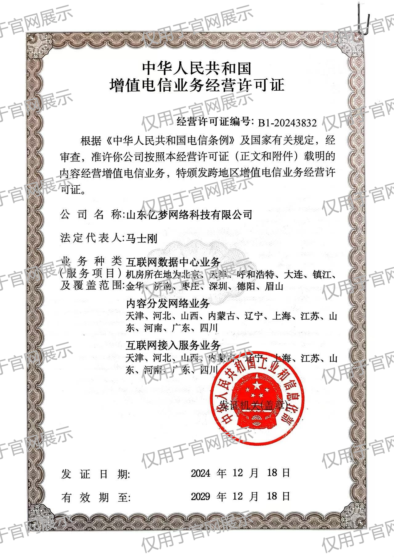 互联网接入服务业务