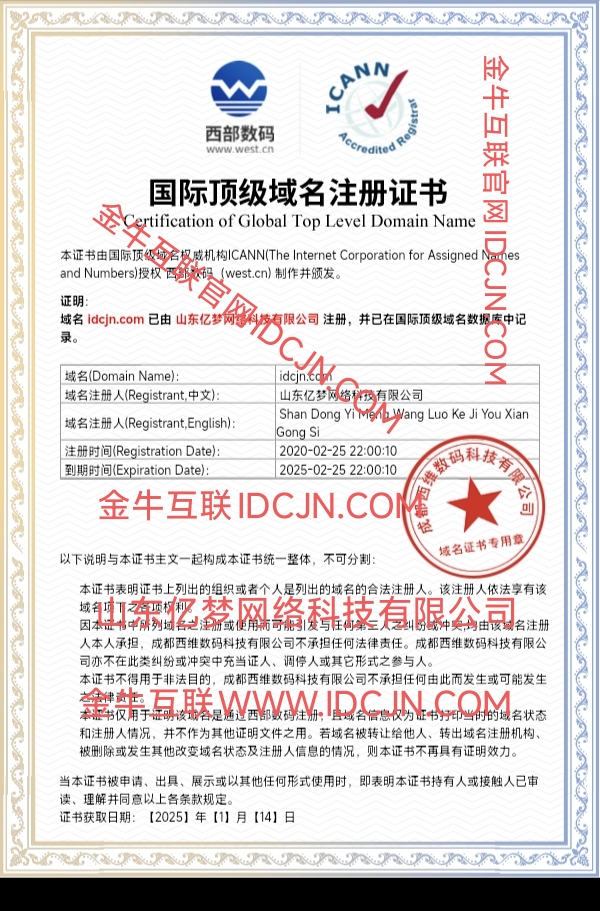 国际顶级域名证书